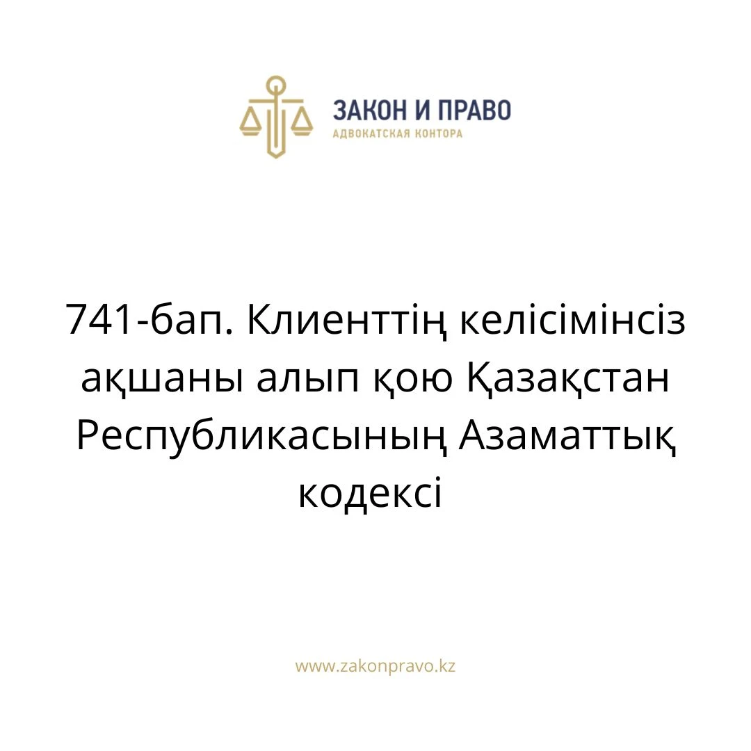 АMANAT партиясы және Заң және Құқық адвокаттық кеңсесінің серіктестігі аясында елге тегін заң көмегі көрсетілді
